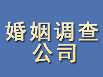 平原婚姻调查公司